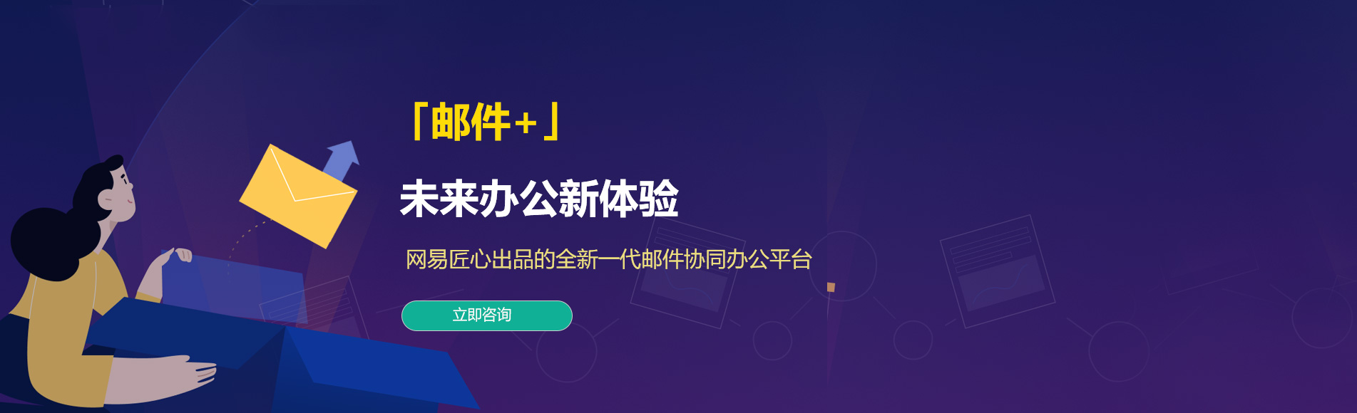 芦山网易企业邮箱