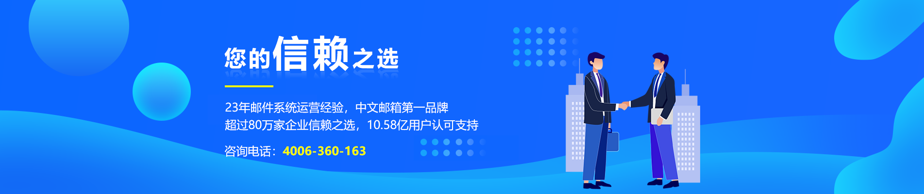 芦山网易企业邮箱