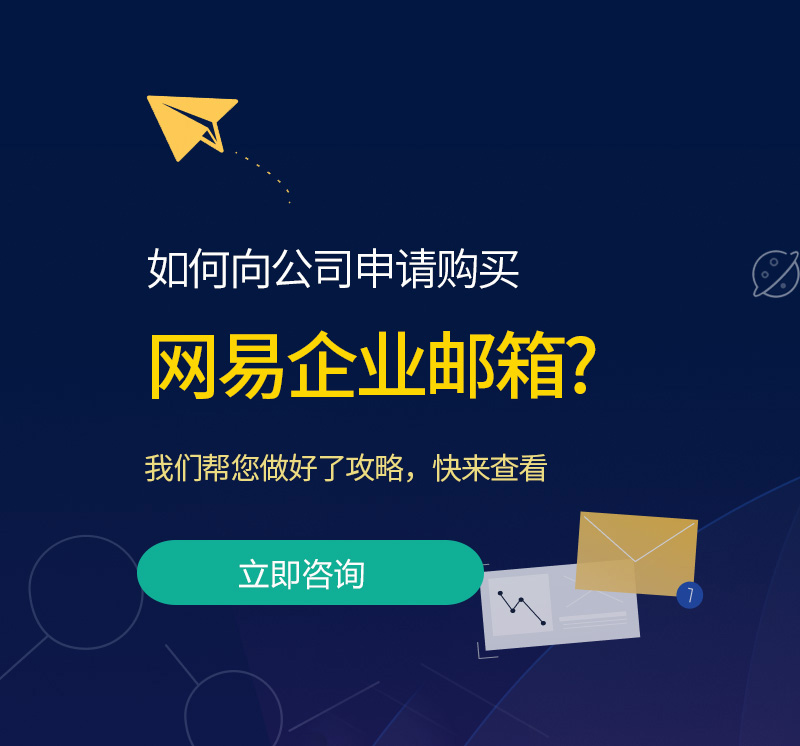 芦山网易企业邮箱