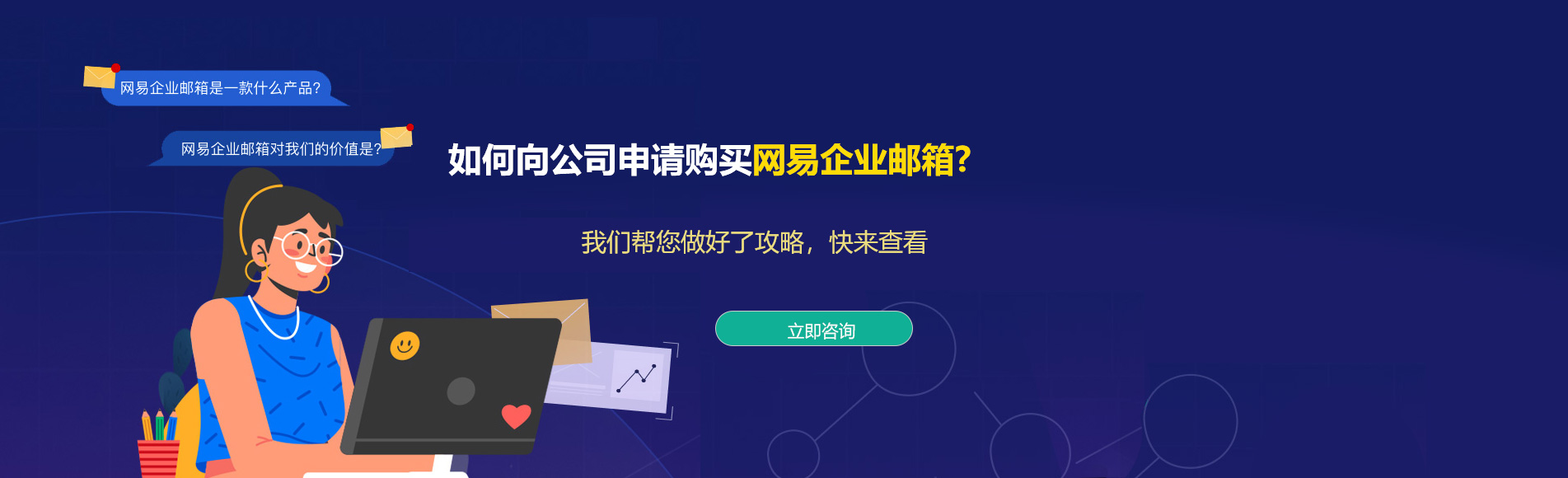 芦山网易企业邮箱