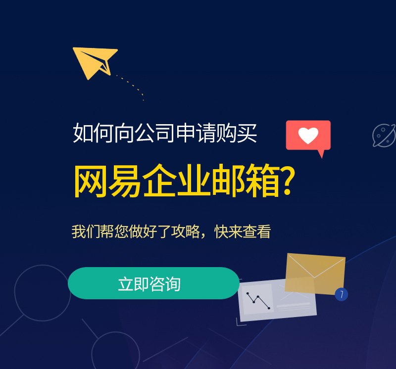 芦山网易企业邮箱